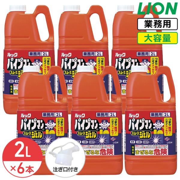 ライオン パイプマン スムースジェル 2L × 6本 1ケース 業務用 大容量 詰め替え つめかえ用 コック付き 注ぎ口付き