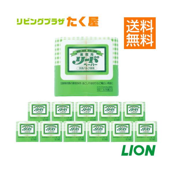 ライオン リードペーパー 小 × 12個 1ケース 業務用 大容量  調理用 ペーパー クッキングペーパー