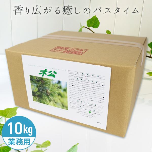 アサヒ商会 松 入浴化粧品 入浴剤 10kg