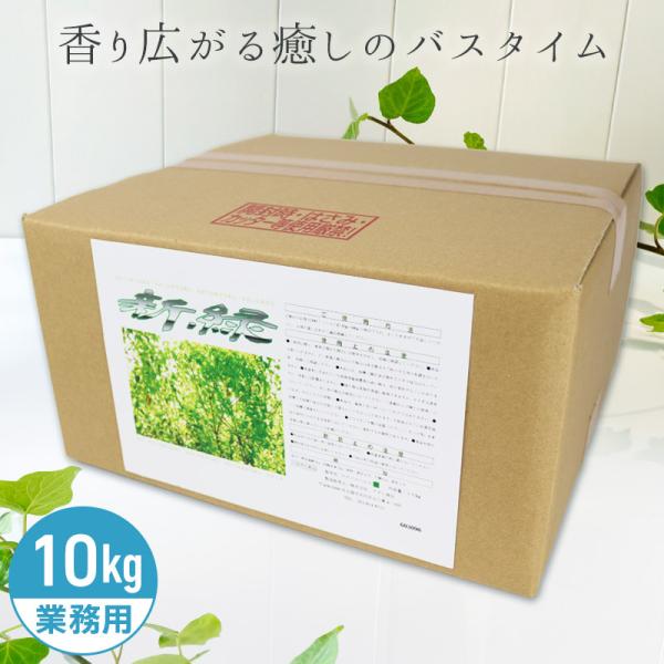 アサヒ商会 新緑 入浴化粧品 入浴剤 10kg