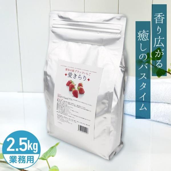 アサヒ商会 愛きらり 入浴化粧品 入浴剤 2.5kg
