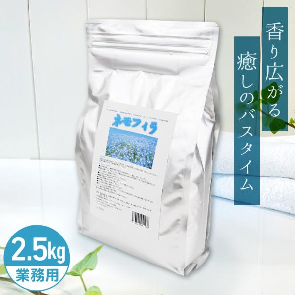 アサヒ商会 ネモフィラ 入浴化粧品 入浴剤 2.5kg
