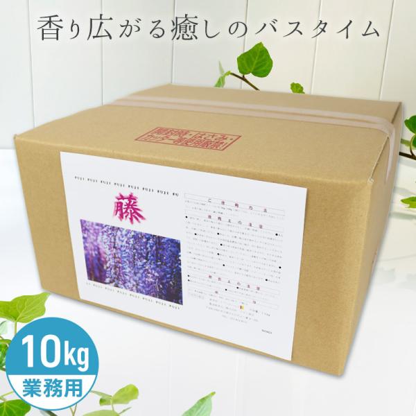 アサヒ商会 藤 入浴化粧品 入浴剤 10kg