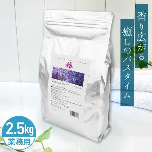 アサヒ商会 藤 入浴化粧品 入浴剤 2.5kg