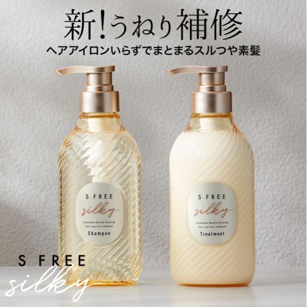エスフリー シャンプー & トリートメント シルキースムース 各480mL S FREE コスメテックスローランド