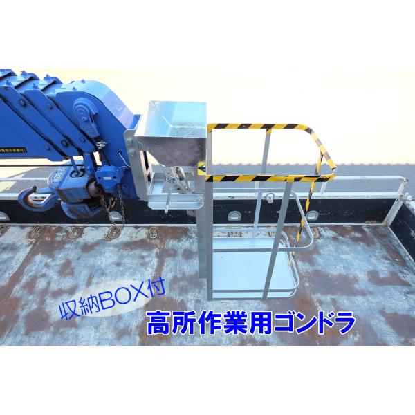 高所作業用ゴンドラ 収納BOX付 高耐久亜鉛メッキ 看板・造園業