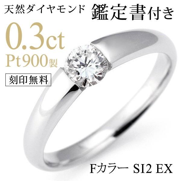 現品 婚約指輪 安い エンゲージリング ダイヤモンド リング 0.3