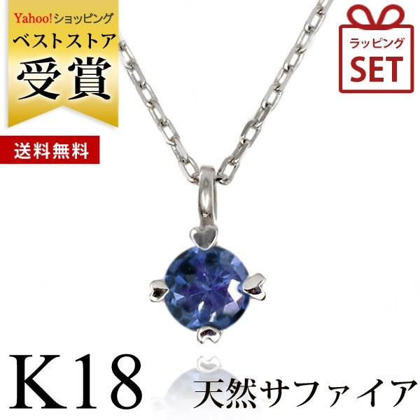 14時までの注文で即日配送 18金 天然石 サファイア ネックレス