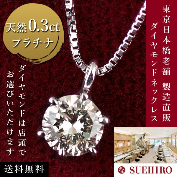 SHINOHARA シノハラ ダイヤモンドネックレス 0.40カラット プラチナ