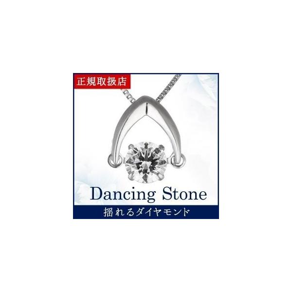 ネックレス ダンシングストーン プラチナ ダイヤモンドの人気商品