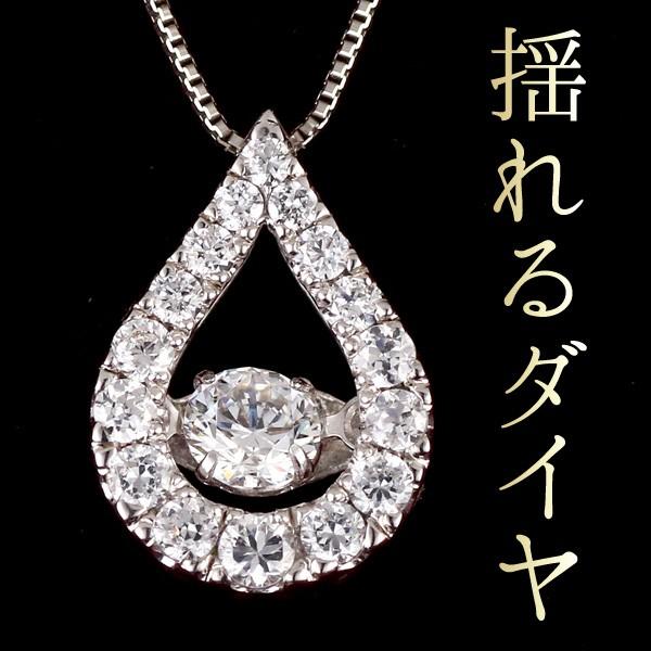 雫型　ダンシング　一粒　ダイヤモンドネックレス 雫型 ダンシング 一粒 ダイヤモンドネックレス