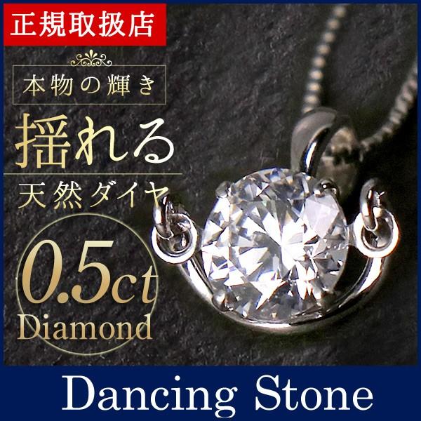 SUEHIRO（ジュエリー） 揺れる ダイヤモンド ネックレス 0.5カラット 