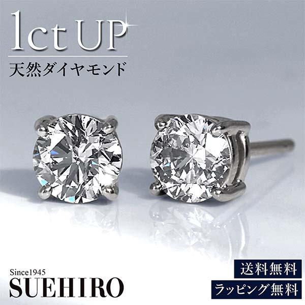 SUEHIRO（スエヒロ） ピアス レディース ダイヤモンド 1カラット 