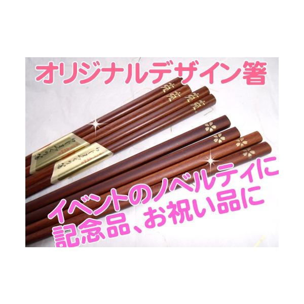 最新のデザイン送料無料イベント箸企業向けオリジナルデザイン木地見せのお箸2版300膳企業向け販促用販促用イベント景品超人気新品売れ筋
