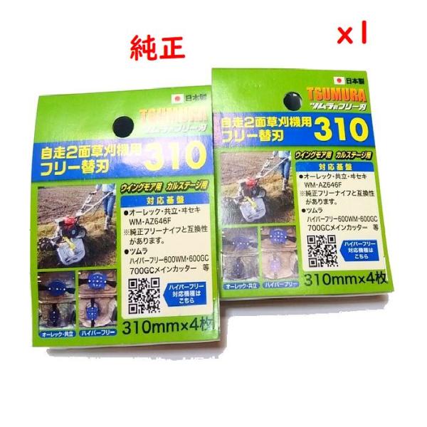 機械　一台に　必要枚数の替刃　8枚　ナット　付。付属品は、画像にあるもののみです。【適応機種】　ツムラ　ハイパーフリー600WM用　　ハイパーフリー600GC用　純正新型フリー刃仕様機械　ウイングモア　WM646F　等　