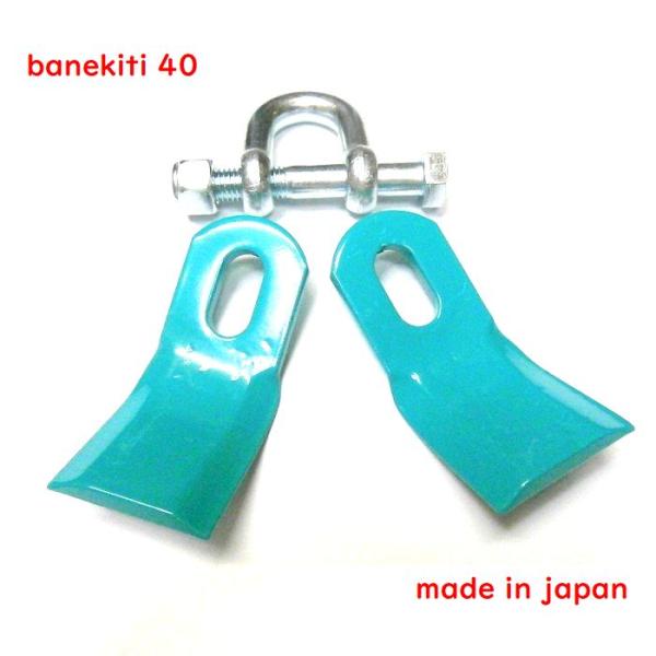40組】○日本製○品質保証○ばね吉40○ニプロ用 直刃 ○フレールモア刃○フレール刃○草刈機替刃○ハンマーナイフ○ シャックル付 /【Buyee】 日本代购平台-产品购物网站大全-Buyee一站式代购 bot-online 40組】○日本製○品質保証○ばね吉40○ニプロ用 直刃 ○フレールモア刃○フレール刃○草刈機替刃○ハンマーナイフ○ シャックル付 /【Buyee】 日本代购平台-产品购物网站大全-Buyee一站式代购 bot-online