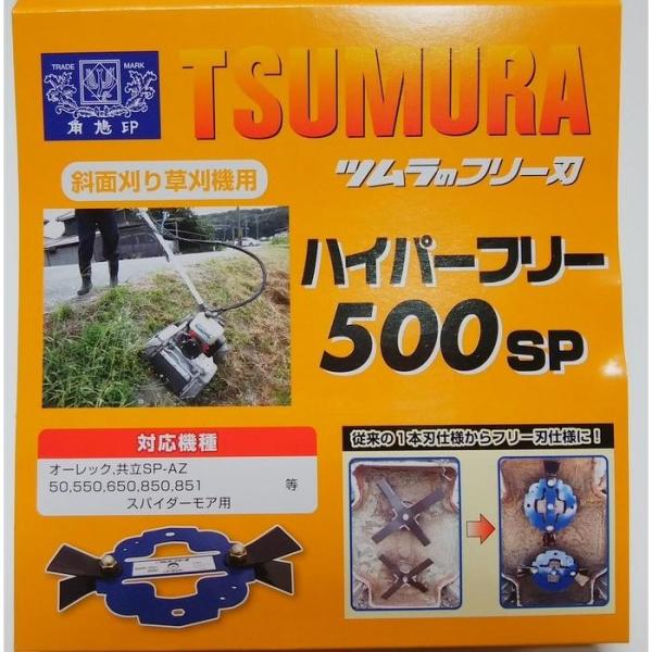 送料0円○ツムラ ハイパーフリー 500SP スパイダーモア用 オーレック 共立 アグリップ 草刈機替刃 :8563:すえひろぱーつ 本店 - 通販 - Yahoo!ショッピング 送料0円○ツムラ ハイパーフリー 500SP スパイダーモア用 オーレック 共立 アグリップ 草刈機替刃 :8563:すえひろぱーつ 本店 - 通販 - Yahoo!ショッピング
