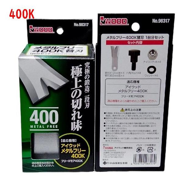 ●ヤマト運輸　メール便　こねこ便での　発送となります。　箱を　開封しての発送となります。●商品説明●下記　記載の　アイウッド　適合商品の　替刃1台分セットボルト 　ナット付　アイウッド　フリ-刃商品　専用の　替刃8枚　ボルトナット付商品です...