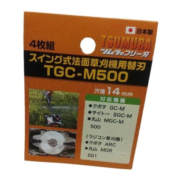 8枚 機械2台分 スイング式 法面 草刈機用 替刃 ツムラ TGC-M500 日本製 フリー刃 クボタ サイト 丸山 ラジコン草刈機 他