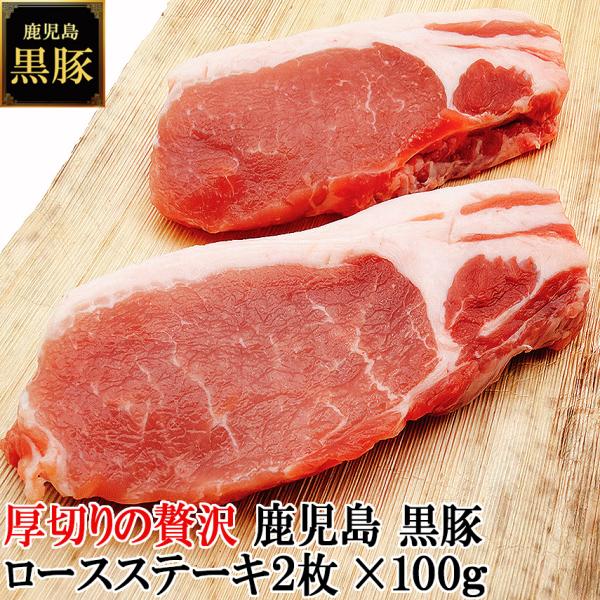脂っぽくないのに、味は濃厚。大人が満足する「本物の鹿児島黒豚ロースステーキ」です。「ただ柔らかいだけのお肉では物足りない」という方へ。 この黒豚ロースは、しっかりとした噛み応えがある「赤身」が主役です。噛むほどに旨みが溢れ出し、黒豚本来の濃...