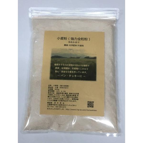 国産無農薬小麦 小麦粉 強力粉（強力全粒粉）ふすま多め（ふすま粉の代用に）　900g
