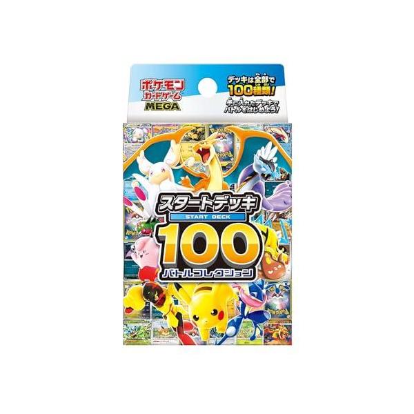 ポケモンカードゲーム 【予約】 新品未開封 MEGA スタートデッキ100