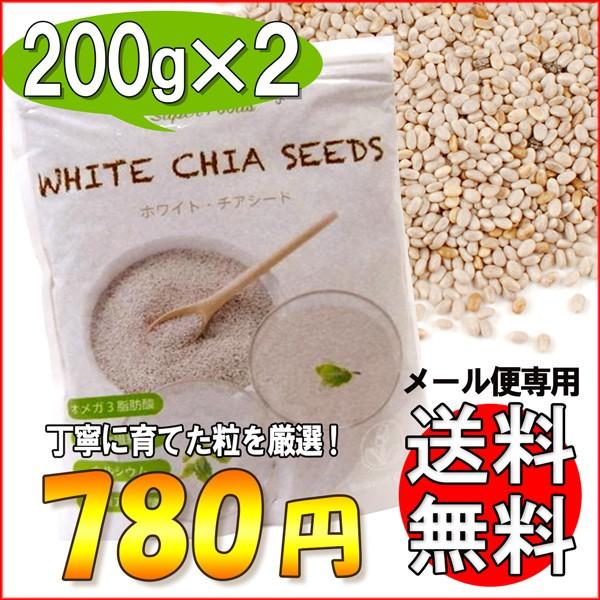 ホワイトチアシード 0g 2袋 ス400g ーパーフード ダイエット オメガ3 美容食 健康 激安 Buyee 日本代购平台 产品购物网站大全 Buyee一站式代购 Bot Online