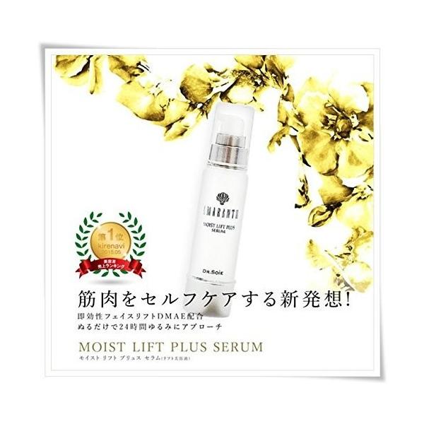 アマランス モイストリフトプリュスセラム ドクターソワ 30ml リフト