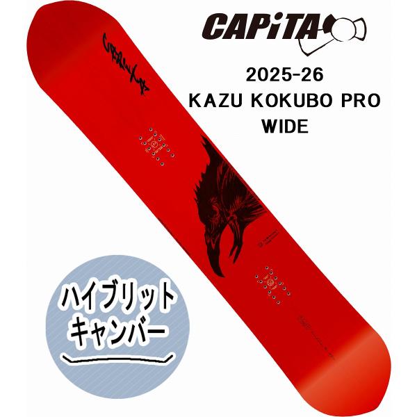 CAPiTA 2025-26モデル CAPITA SNOWBOARD / KAZU KOKUBO PRO WIDE 送料