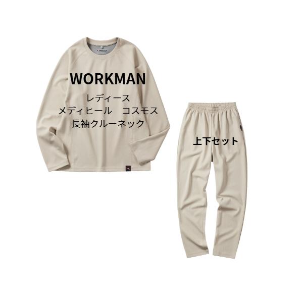 ワークマン レディース リカバリーウェア 上下セット メディヒール コスモス 疲労回復 血行促進 遠赤外線効果 睡眠の質向上 高級感　NASA ルームウェア パジャマ
