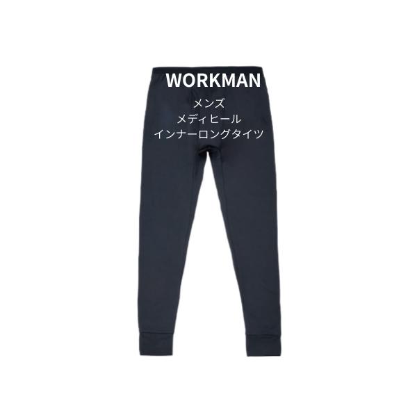 ワークマン メンズ　リカバリーウェア  メディヒール　インナーロングタイツ　ブラック  疲労回復 血行促進 遠赤外線効果　CICA 睡眠の質向上  パジャマ