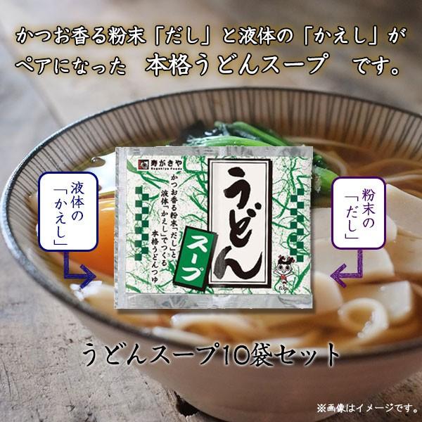 うどんスープ１０袋セット 寿がきや すがきや Sugakiya Buyee Buyee Japanese Proxy Service Buy From Japan Bot Online