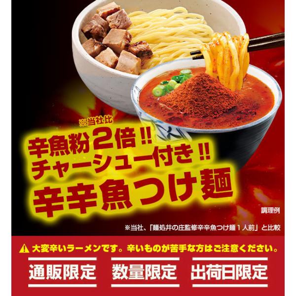 辛辛魚つけ麺3食チャーシュー付 7166 寿がきや食品 ヤフーショップ 通販 Yahoo ショッピング
