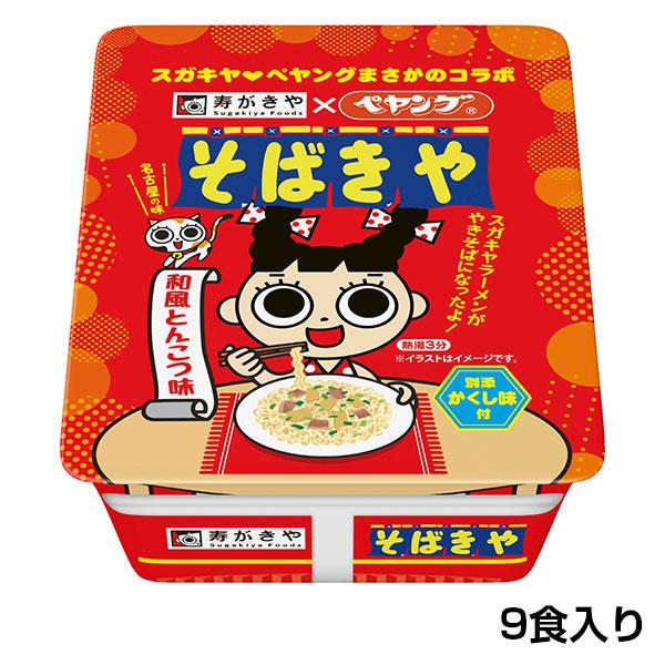 名古屋の味「スガキヤラーメン」をイメージした、コクのある豚骨ベースに、和風だしの香りと旨みがきいた和風とんこつ味のやきそばです。別添の「かくし味」が風味をより引き立てます。具材は、　メンマ、豚チャーシュー、ネギ入り■商品情報●商品内容：蕎麦...