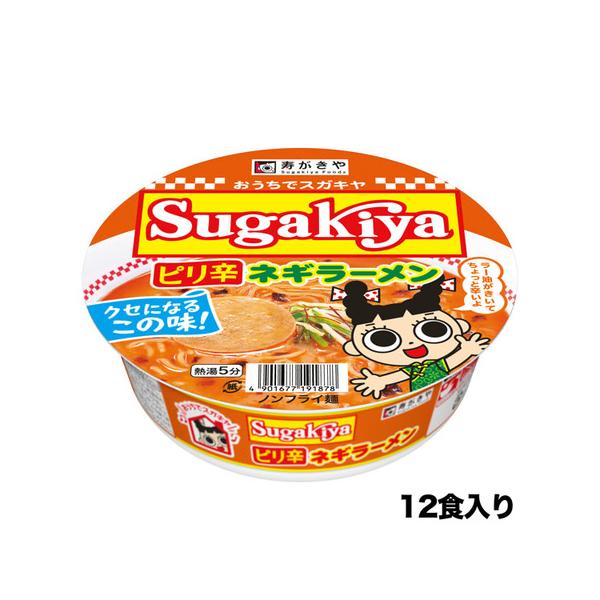 寿がきや スガキヤ 公式 カップ Sugakiya ピリ辛ネギラーメン 1箱 12食