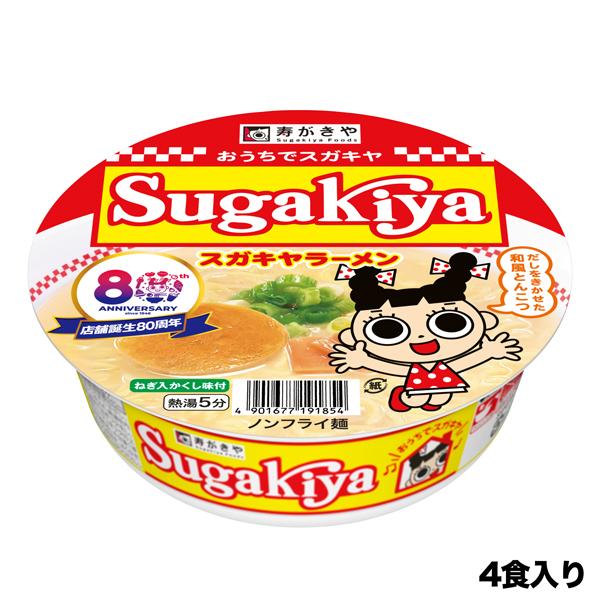 寿がきや スガキヤ 公式 ラーメン 80周年 お試し4食 カップSUGAKIYA26