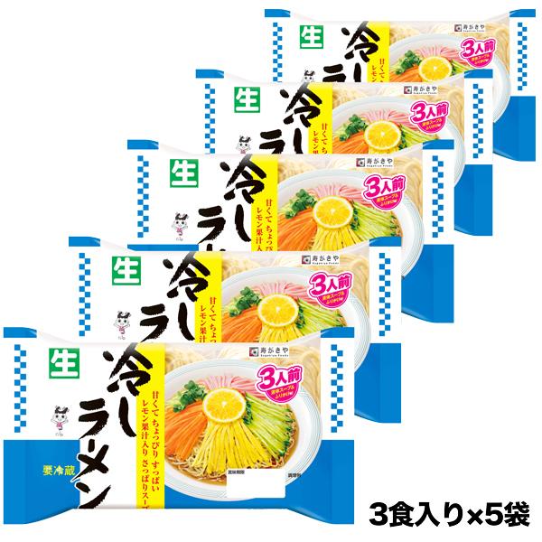 スガキヤ 公式 冷しラーメン3人前 ×5袋セット 期間限定 爆買