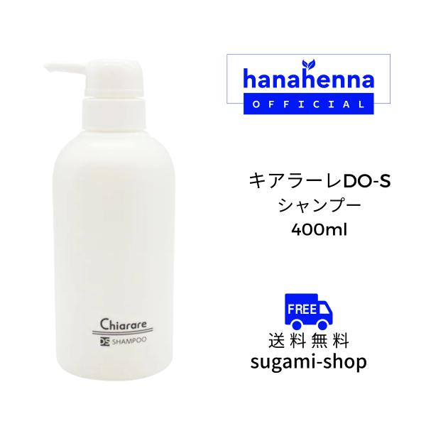 キアラーレDO-S シャンプー 400ml : 素髪SHOP - 通販 - Yahoo