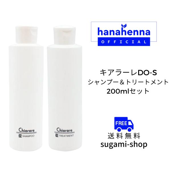 キアラーレ　DO-S シャンプー　トリートメント　新品未使用 送料無料 キアラーレDO-S デューエス シャンプー 1000ml