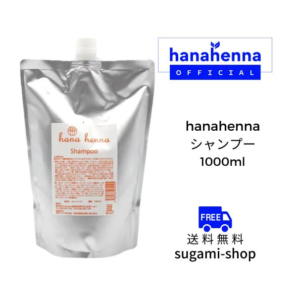 公式】hanahenna ハナヘナシャンプー 1000ml : 素髪SHOP - 通販