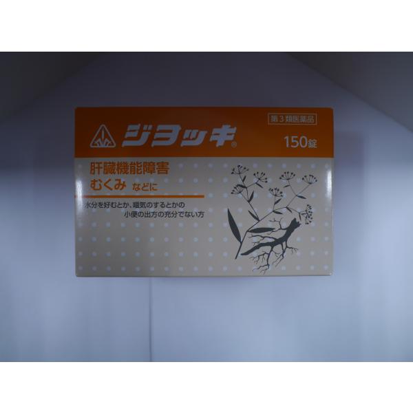 製品の特徴 ◆ジヨッキは水分を好むとか、嘔気のするとかの小便の出方が充分でなく、肝臓機能障害・腎炎・ネフローゼなどを起こしている状態を改善するために考え出された生薬製剤です。◆ジヨッキ中のサイコ・サンシシ・インチンコウ・ケツメイシは肝臓の機...