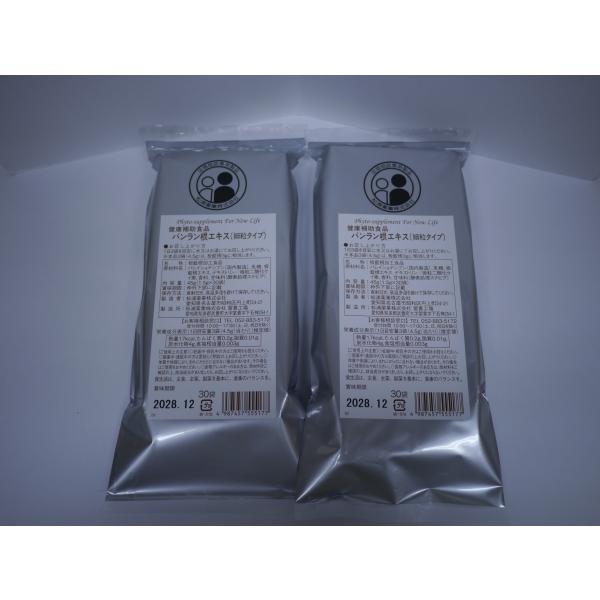 板藍根（バンランコン）エキス細粒 30包×2袋セット　メール便送料無料