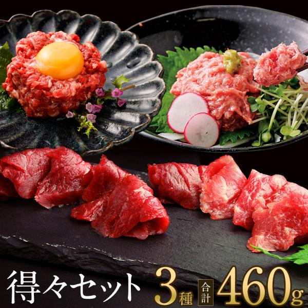 【菅乃屋】馬刺し 得々セット菅乃屋 馬刺し 馬肉 熊本 父の日 母の日 御中元 御歳暮 御祝 御礼 プレゼント 贈り物 お中元 お歳暮 お祝い 内祝 お誕生日 ギフト ご贈答品 敬老の日 ばさし お見舞い 御祝 としてもご利用いただけます。