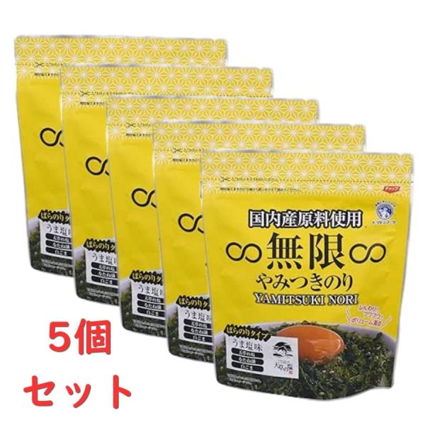 無限やみつきのり　40ｇ×5個セット