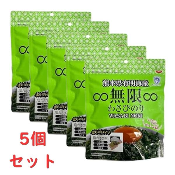 無限わさびのり　40ｇ×5個セット