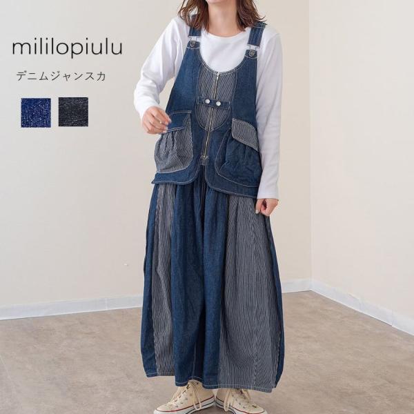 デニムジャンパースカート　mililopiulu mililopiulu ミリロピュール レイヤード風 切替 バルーン デニム