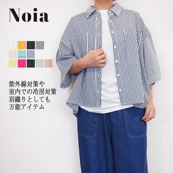 Noia ノイア キャンブリック ボイル 半袖 シャツ ストライプ チェック