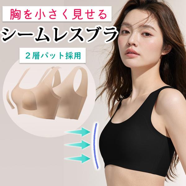 胸を小さく見せるシームレスブラトップ｜大きい胸を小さく見せる 胸つぶしブラ 和装ブラ 男装ブラ ナベシャツ ダンスインナー シームレス