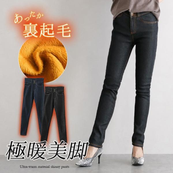 あったか裏起毛ジーンズ レディース ジーンズ デニム 裏起毛 スリム Ali339 即納 2 5日 メ込 Buyee Buyee Japanese Proxy Service Buy From Japan Bot Online