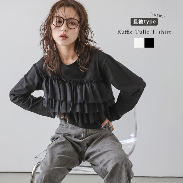 トップス Tシャツ チュール 可愛い長袖 半袖 2025春夏新作【lstpss24